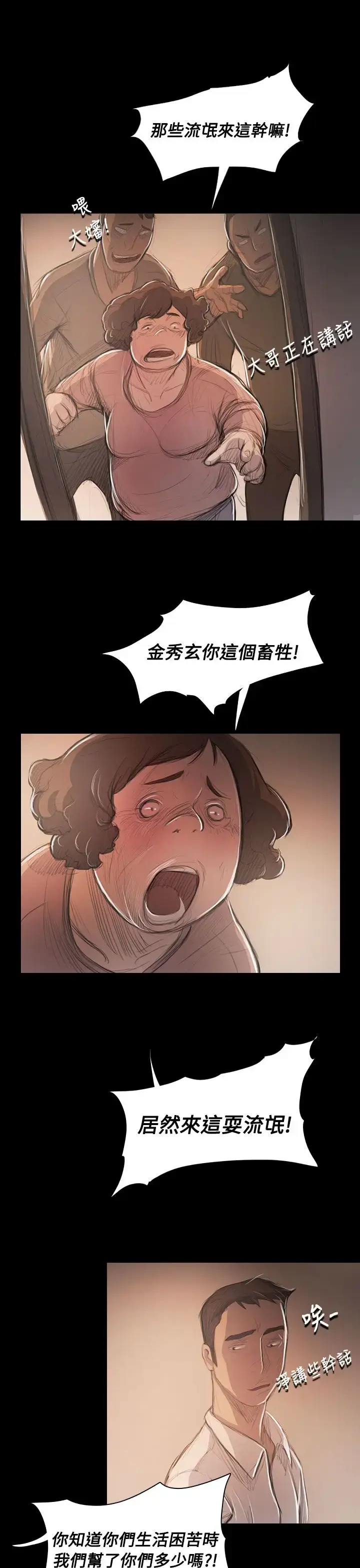 漫画《姐姐》第56话第9张图