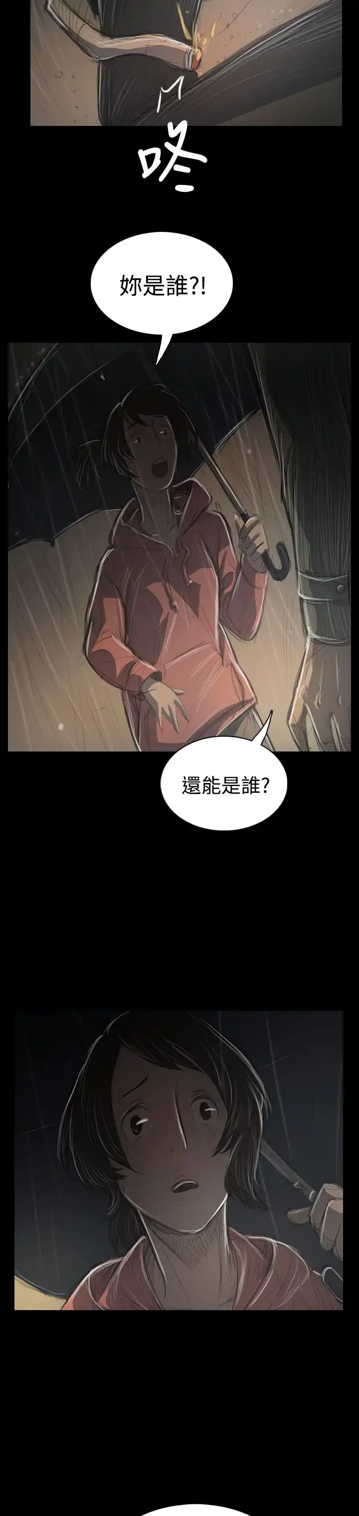 漫画《姐姐》第38话第24张图