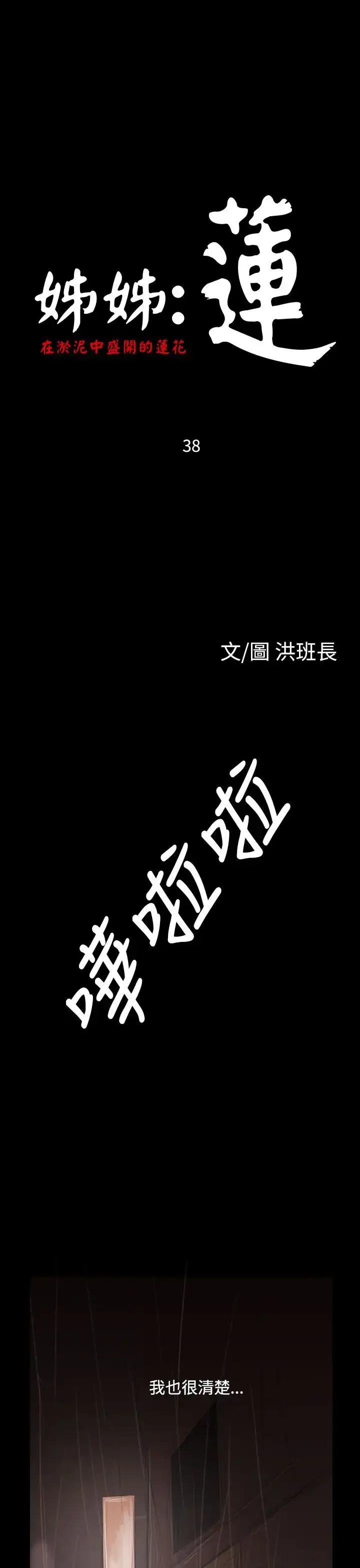 漫画《姐姐》第38话第8张图