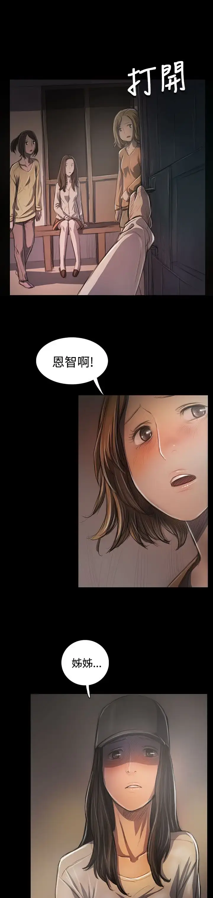 漫画《姐姐》第31话第3张图
