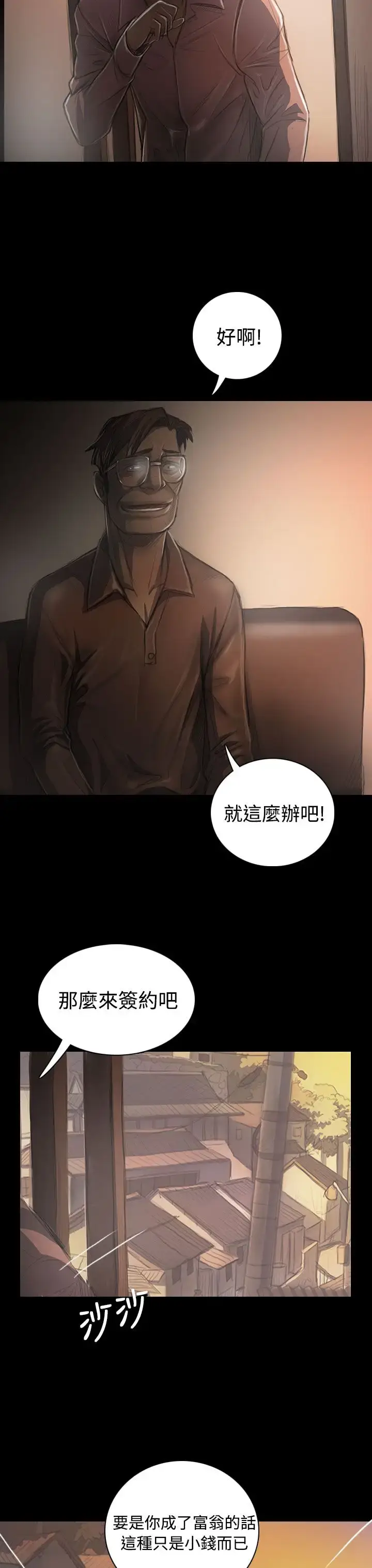 漫画《姐姐》第31话第30张图