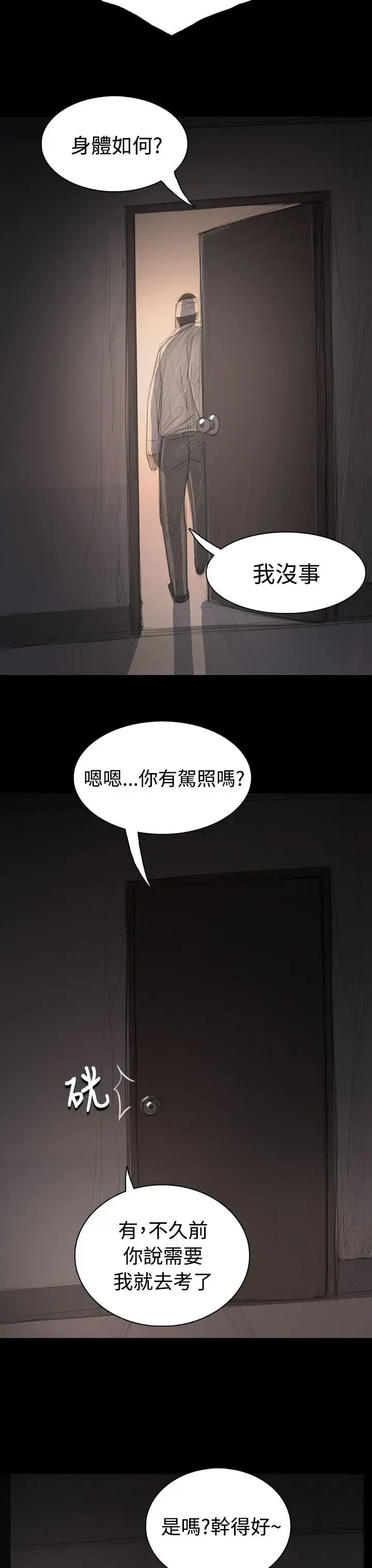 漫画《姐姐》第31话第36张图