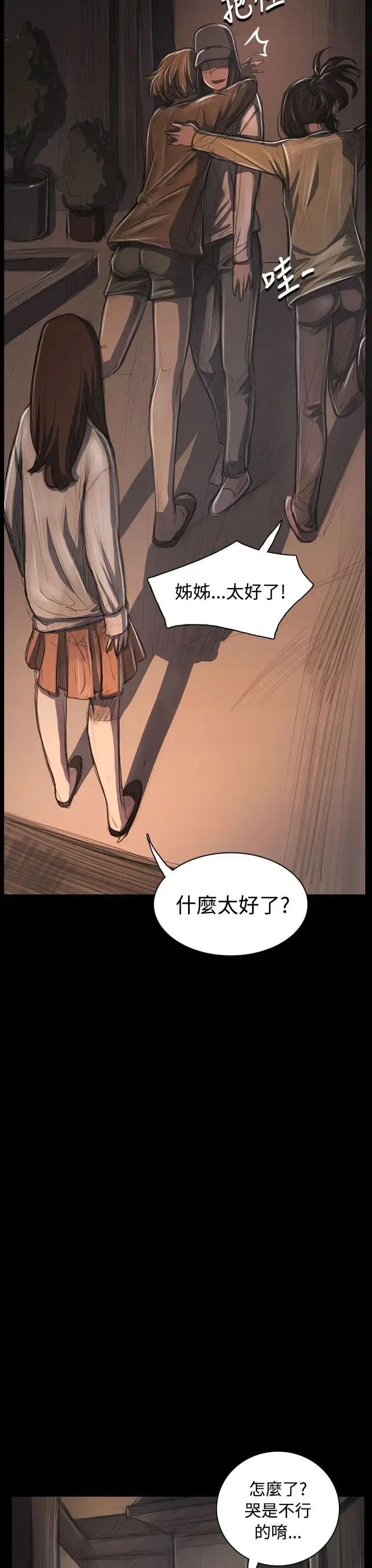 漫画《姐姐》第31话第7张图