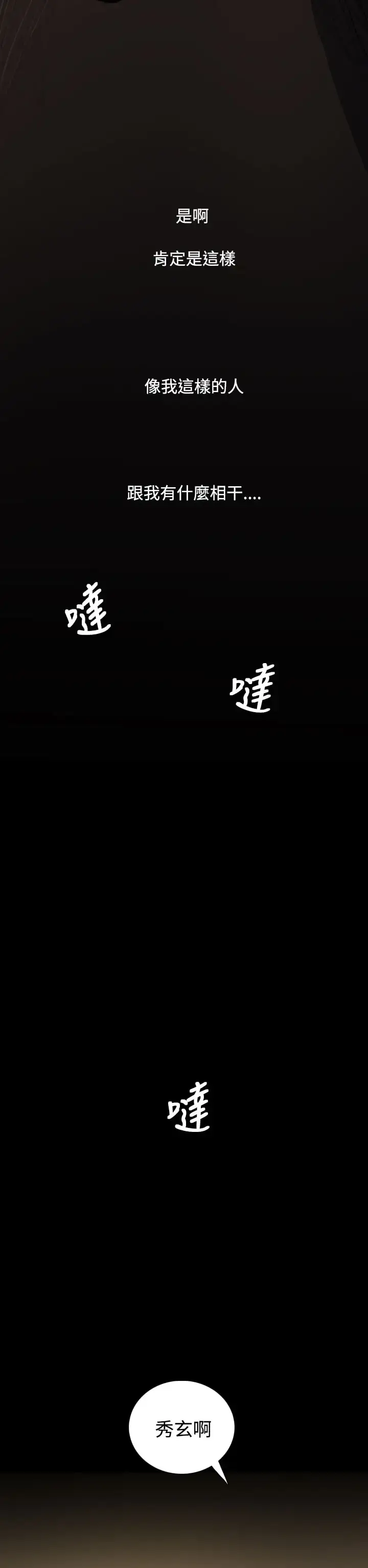 漫画《姐姐》第35话第14张图