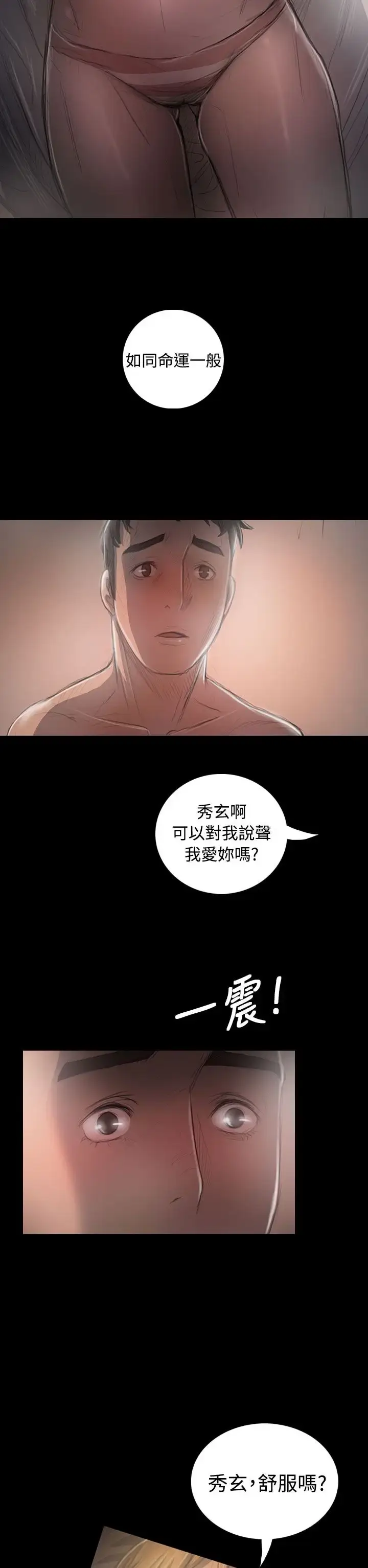 漫画《姐姐》第35话第25张图
