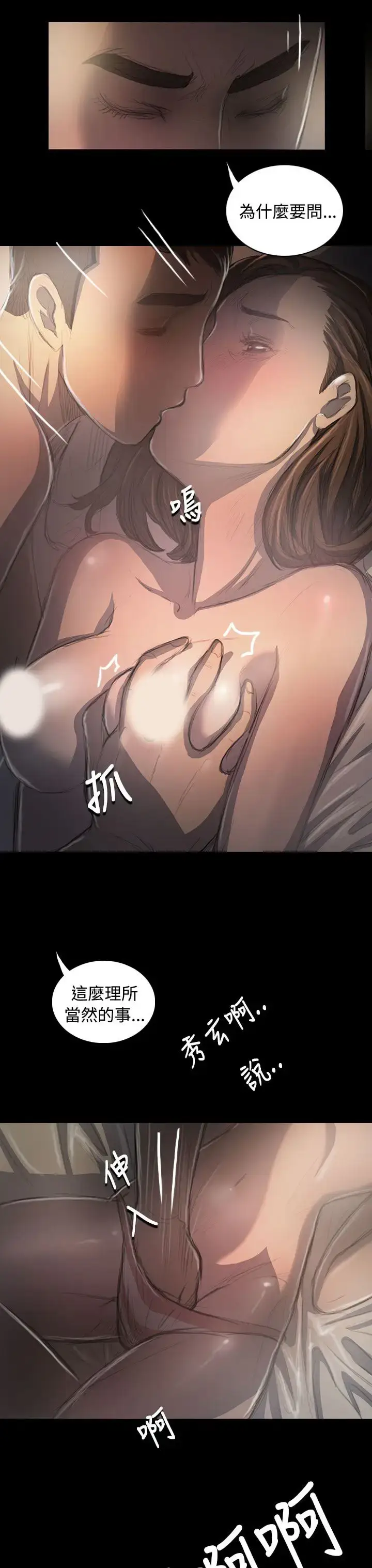 漫画《姐姐》第35话第27张图