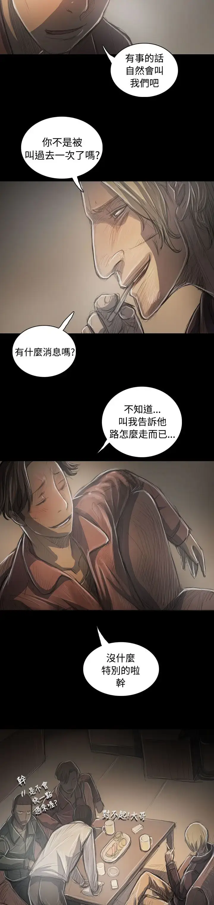 漫画《姐姐》第35话第38张图