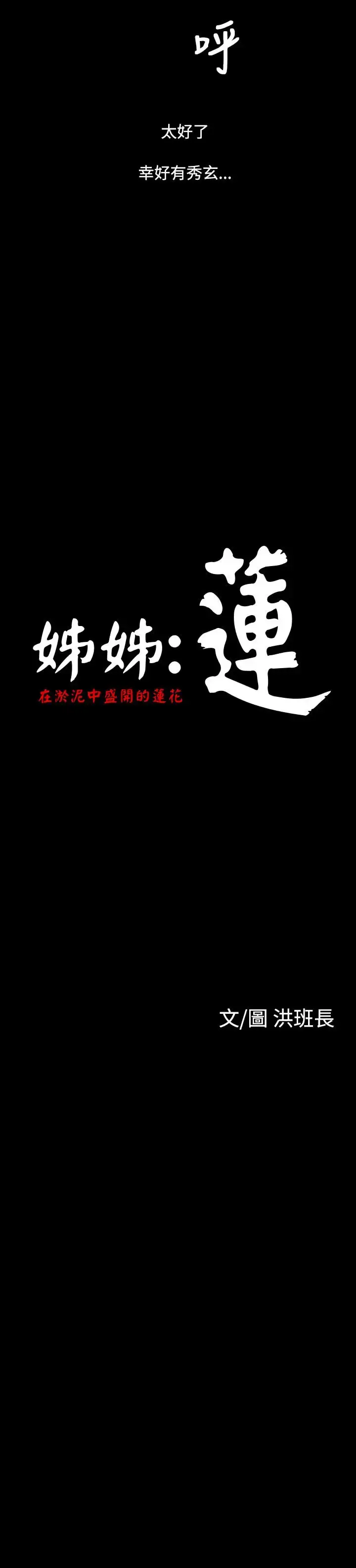 漫画《姐姐》第35话第6张图