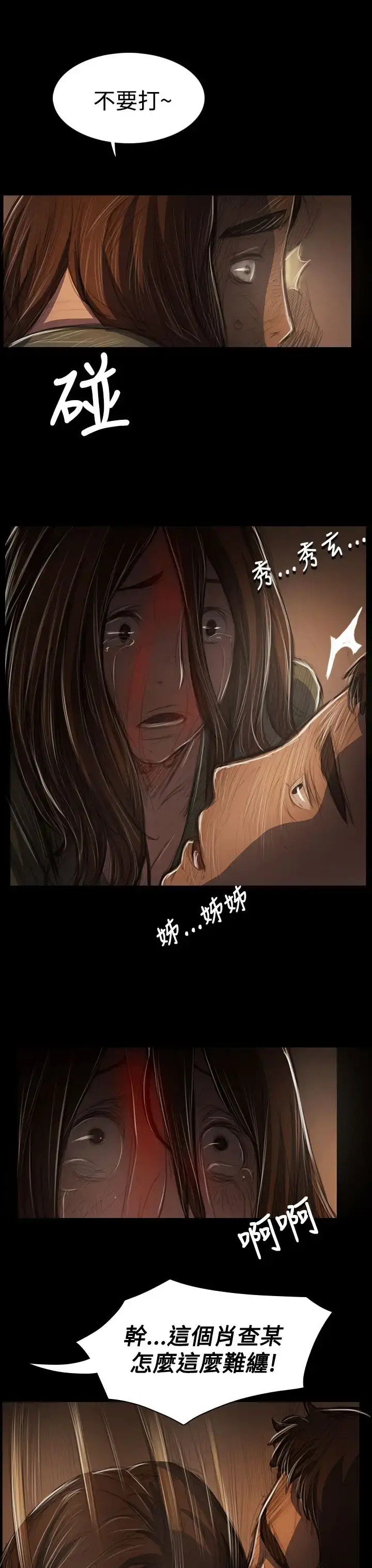 漫画《姐姐》第40话第10张图
