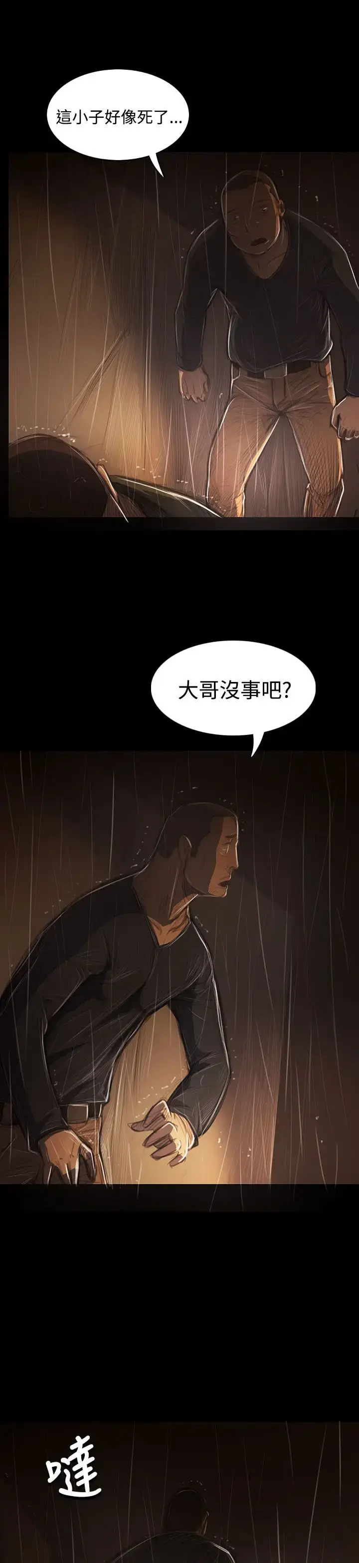 漫画《姐姐》第40话第32张图