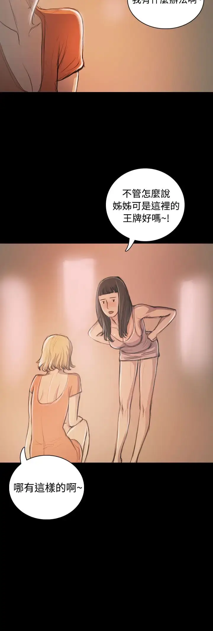漫画《姐姐》第21话第30张图