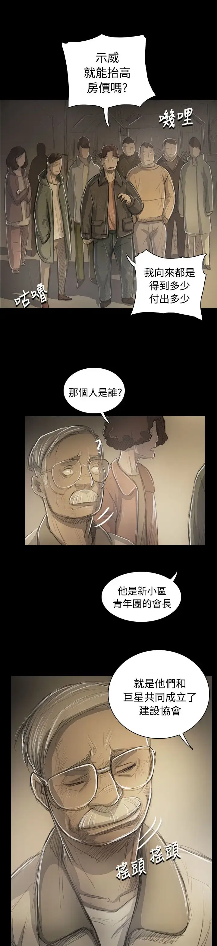 漫画《姐姐》第53话第10张图