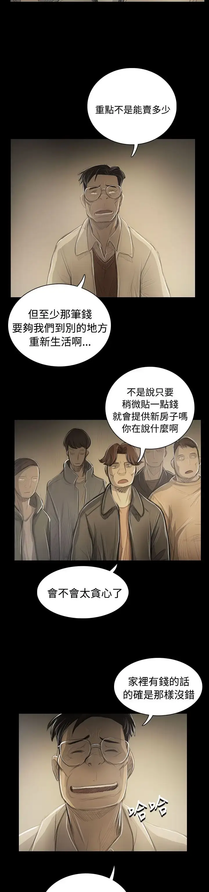 漫画《姐姐》第53话第11张图