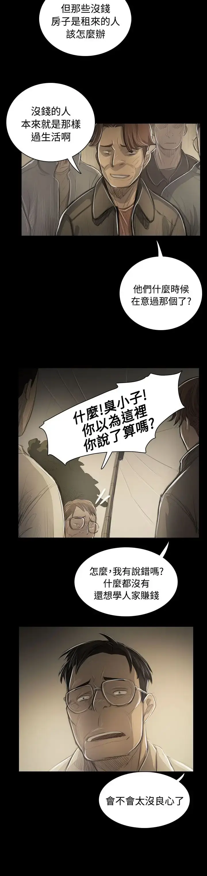 漫画《姐姐》第53话第12张图