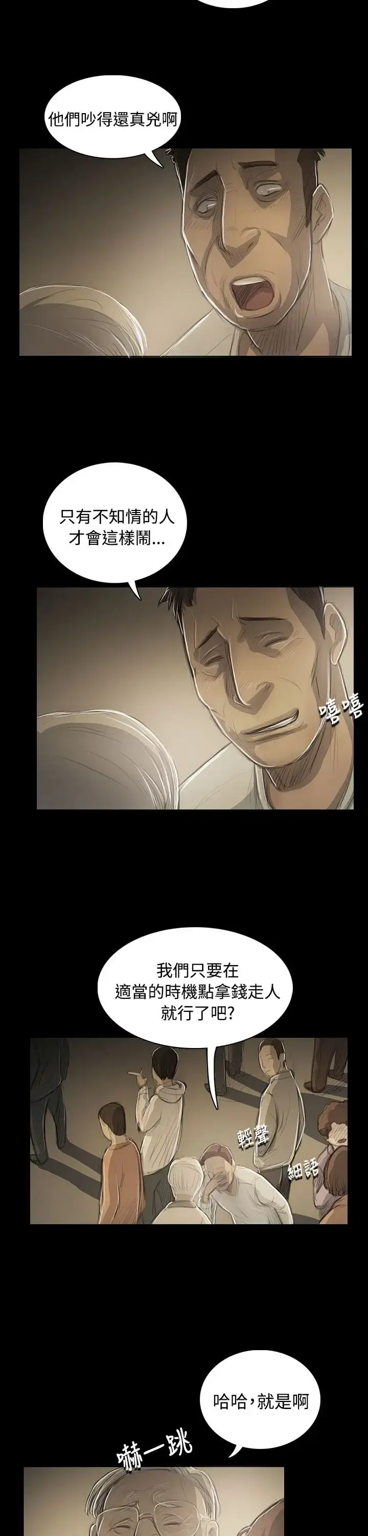 漫画《姐姐》第53话第14张图