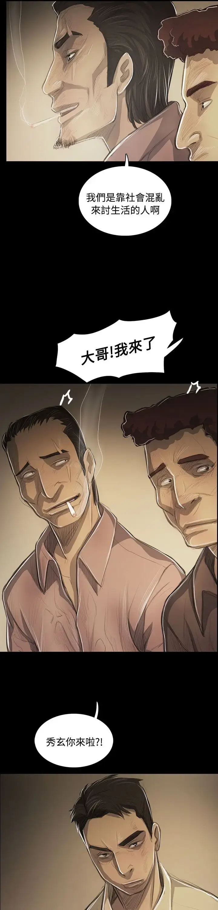 漫画《姐姐》第53话第20张图