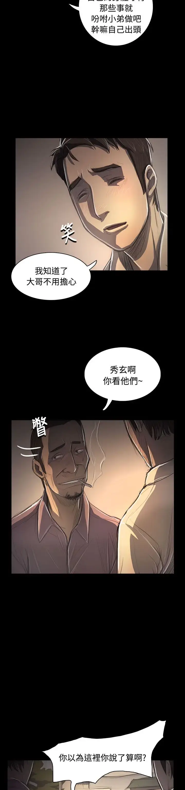 漫画《姐姐》第53话第23张图