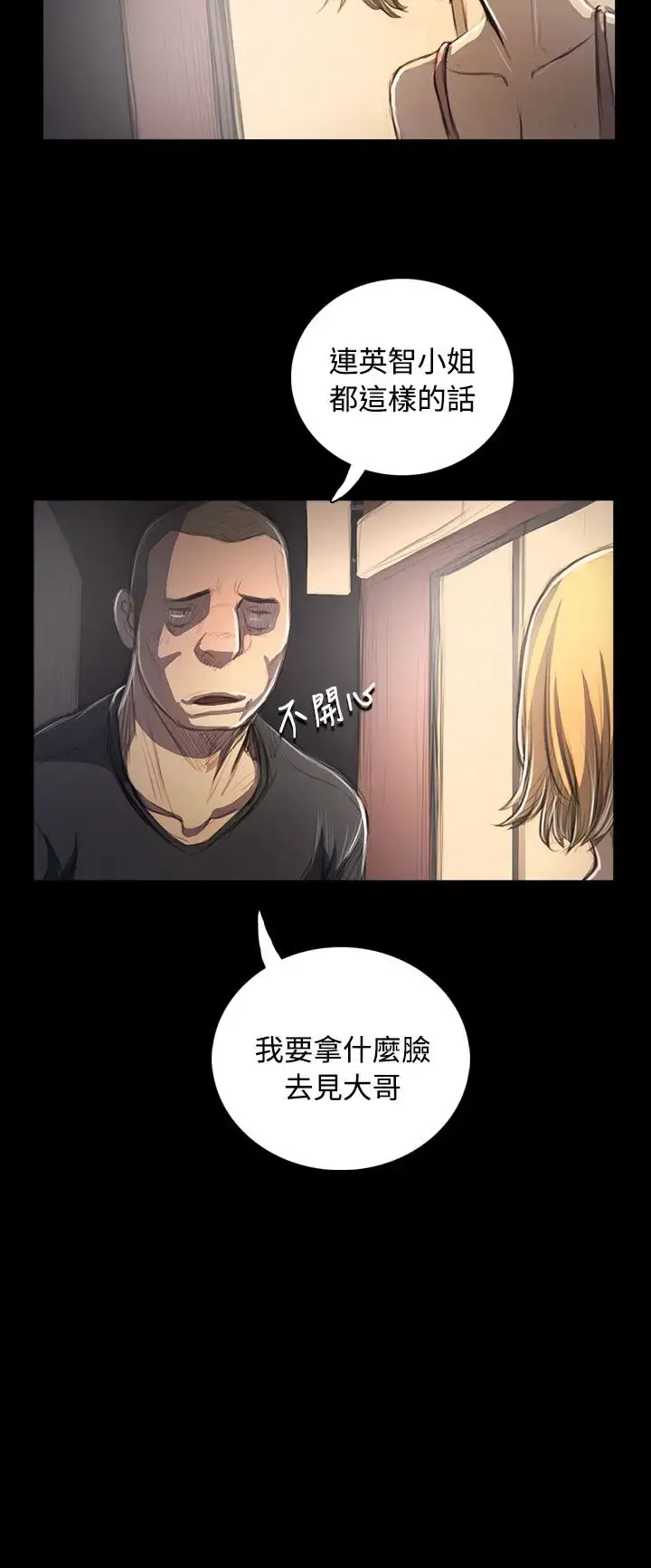 漫画《姐姐》第53话第27张图