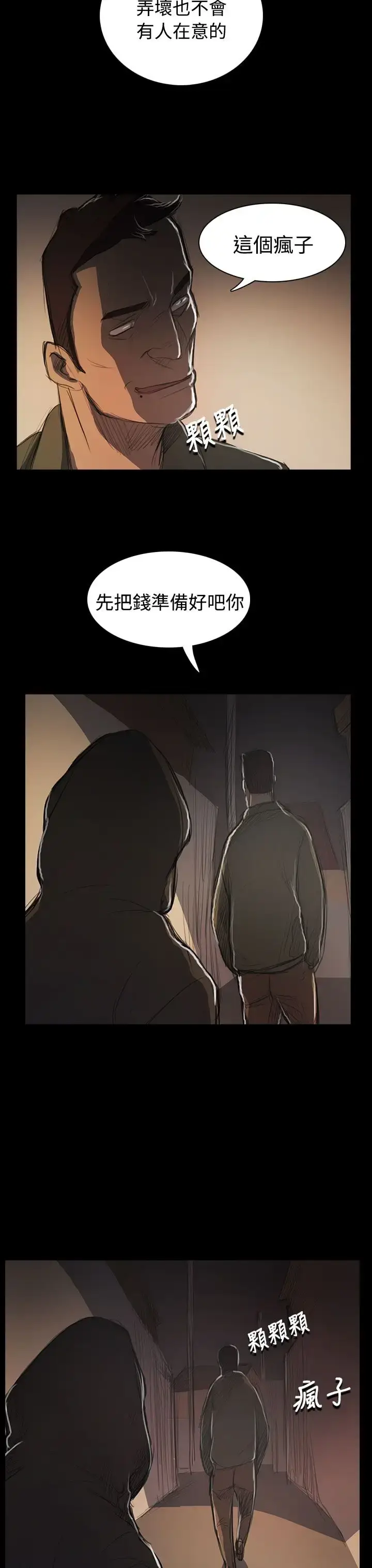 漫画《姐姐》第53话第37张图