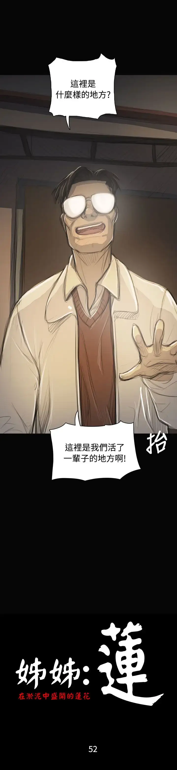 漫画《姐姐》第53话第4张图