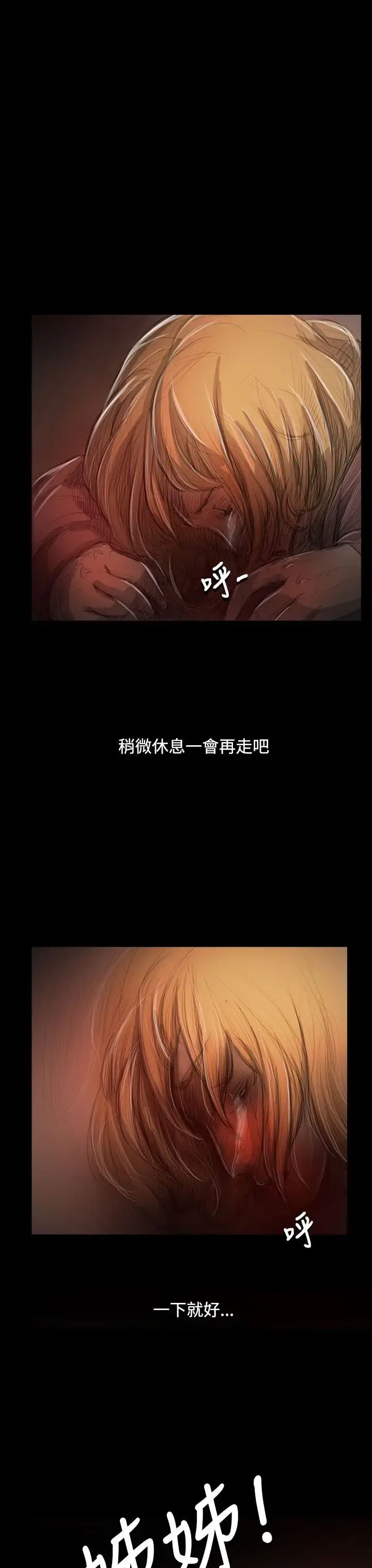 漫画《姐姐》第55话第20张图