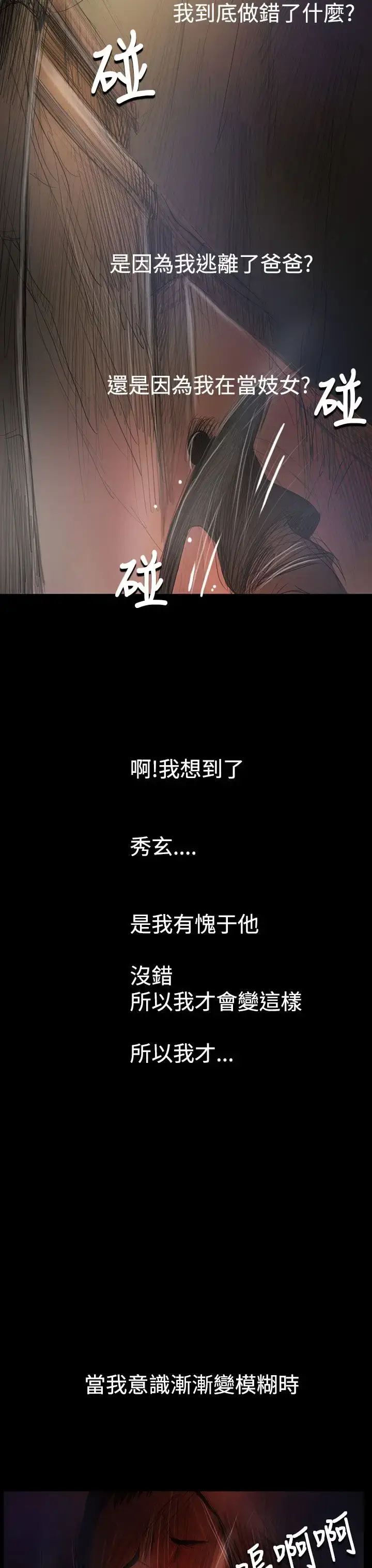 漫画《姐姐》第55话第3张图