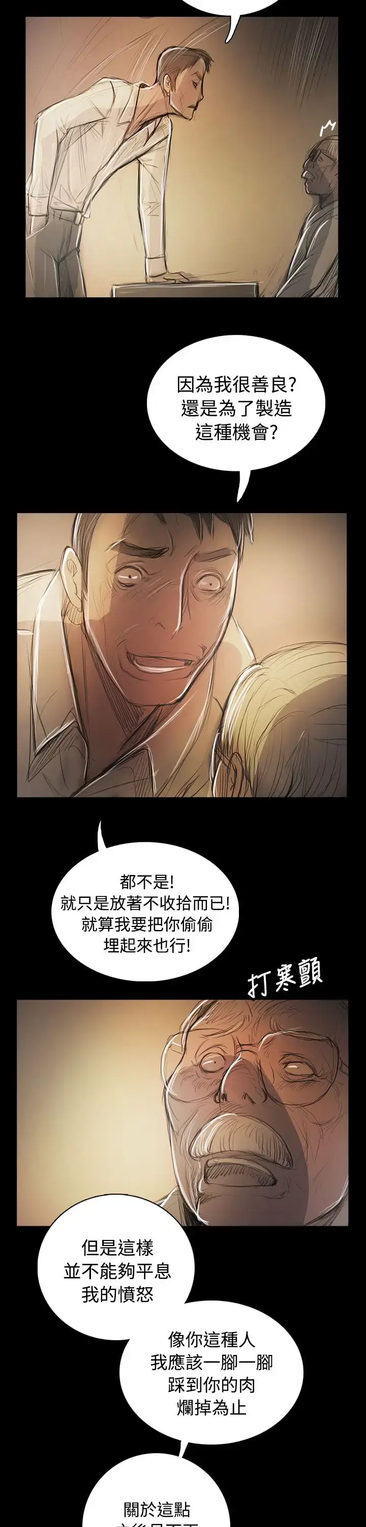 漫画《姐姐》第55话第33张图