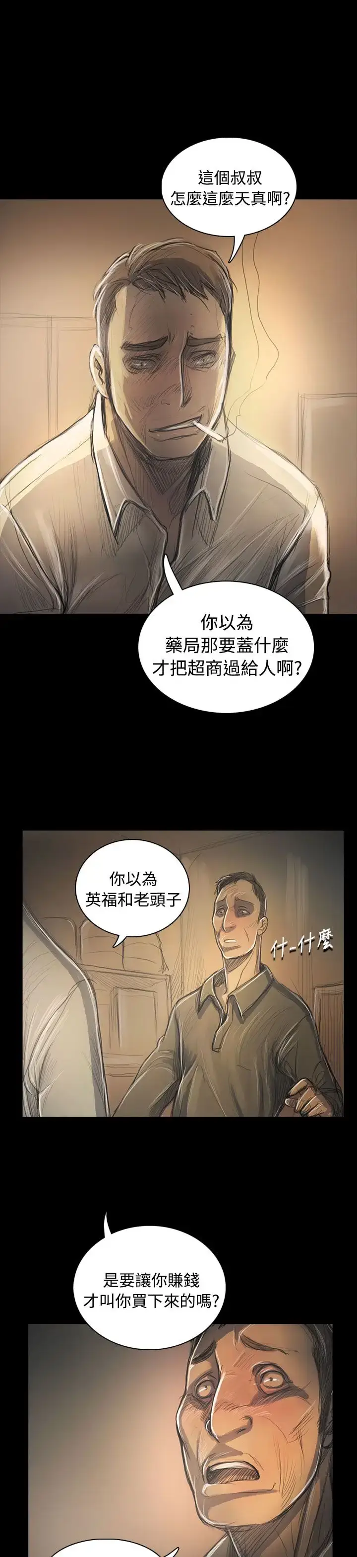 漫画《姐姐》第55话第35张图