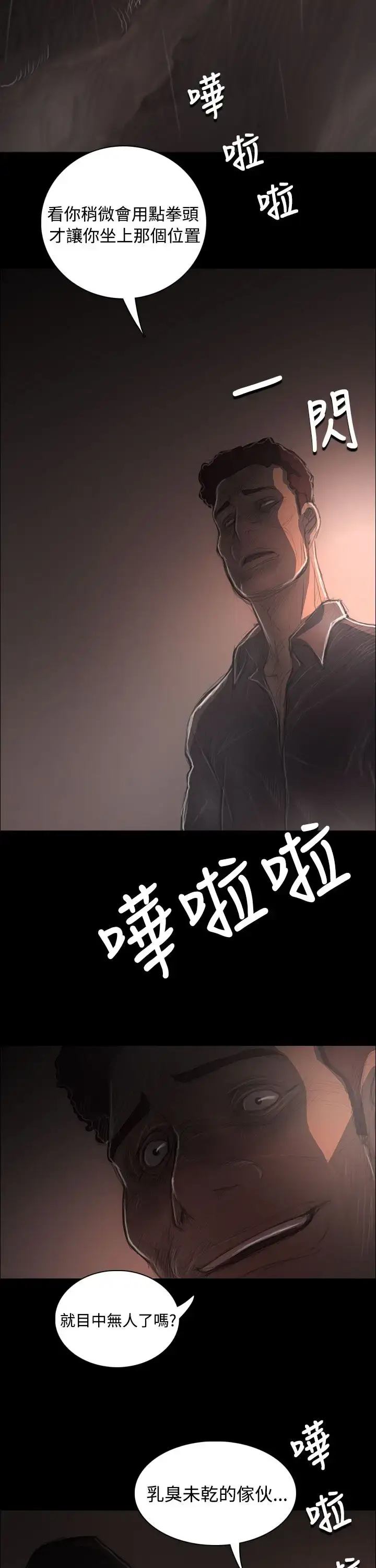 漫画《姐姐》第36话第17张图