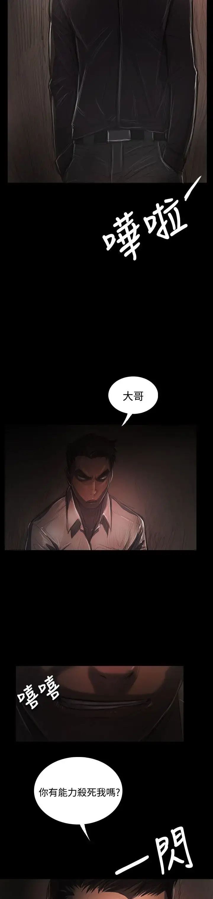漫画《姐姐》第36话第21张图