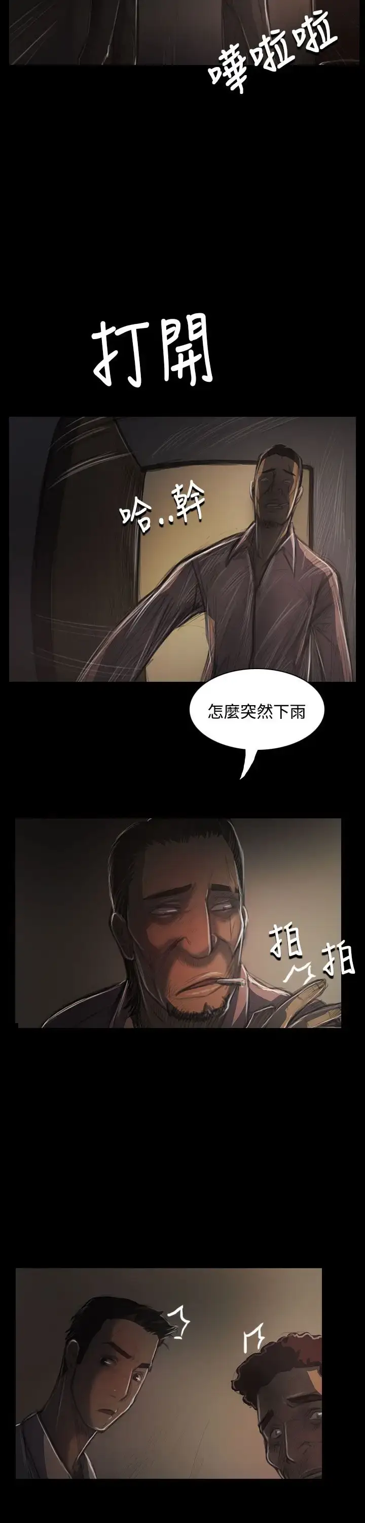漫画《姐姐》第36话第23张图