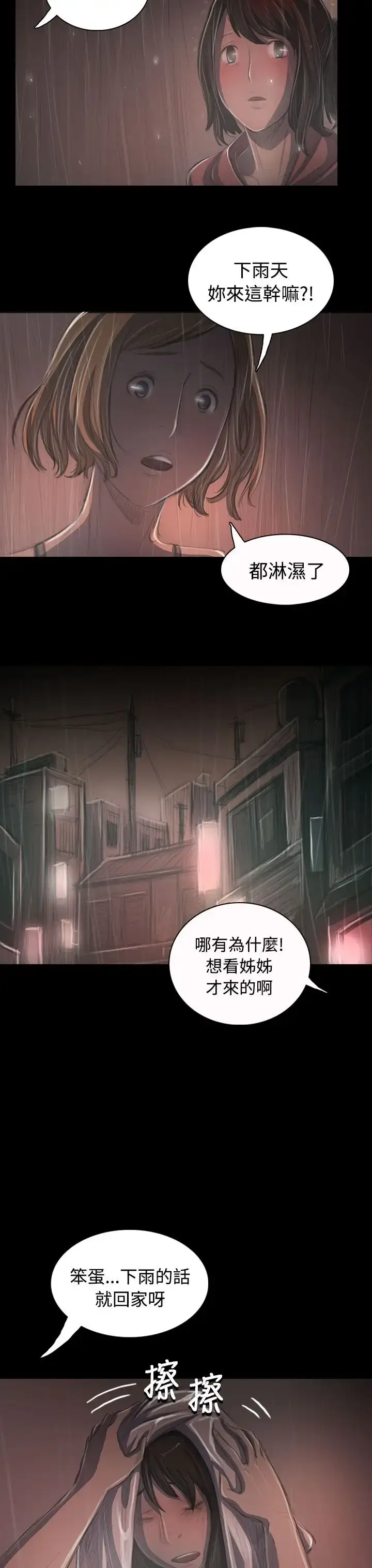 漫画《姐姐》第36话第27张图