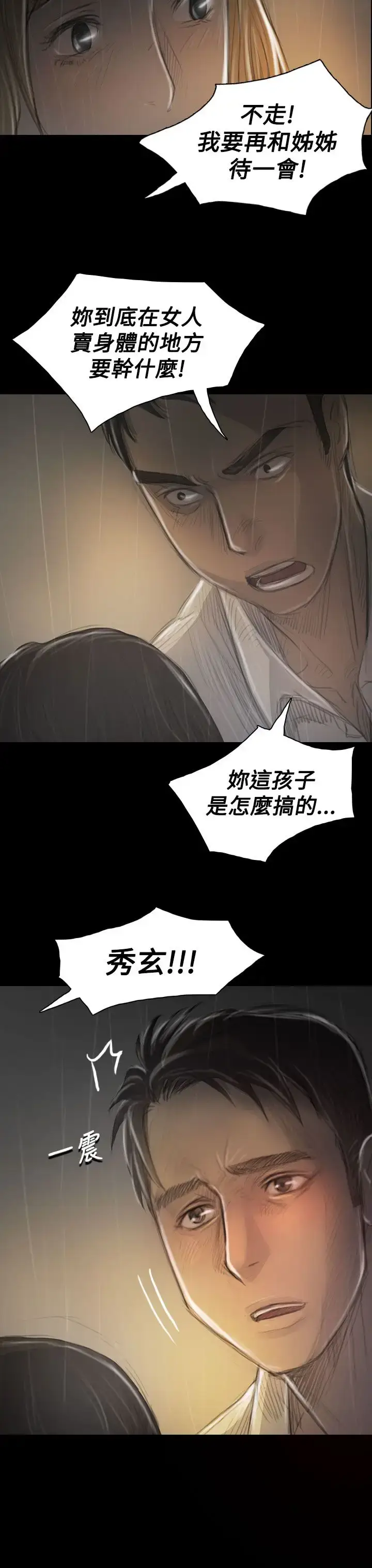 漫画《姐姐》第36话第34张图