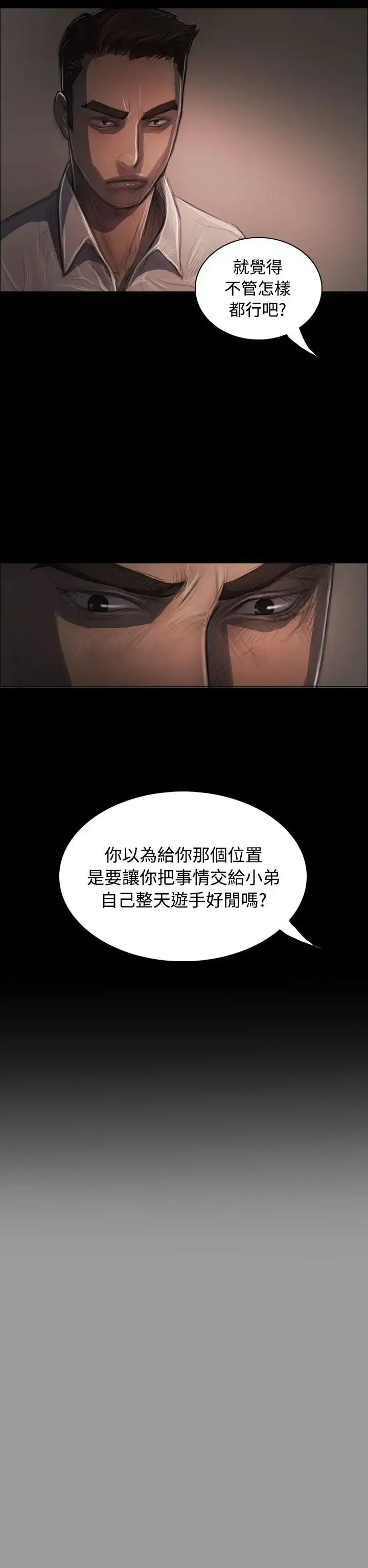 漫画《姐姐》第36话第8张图