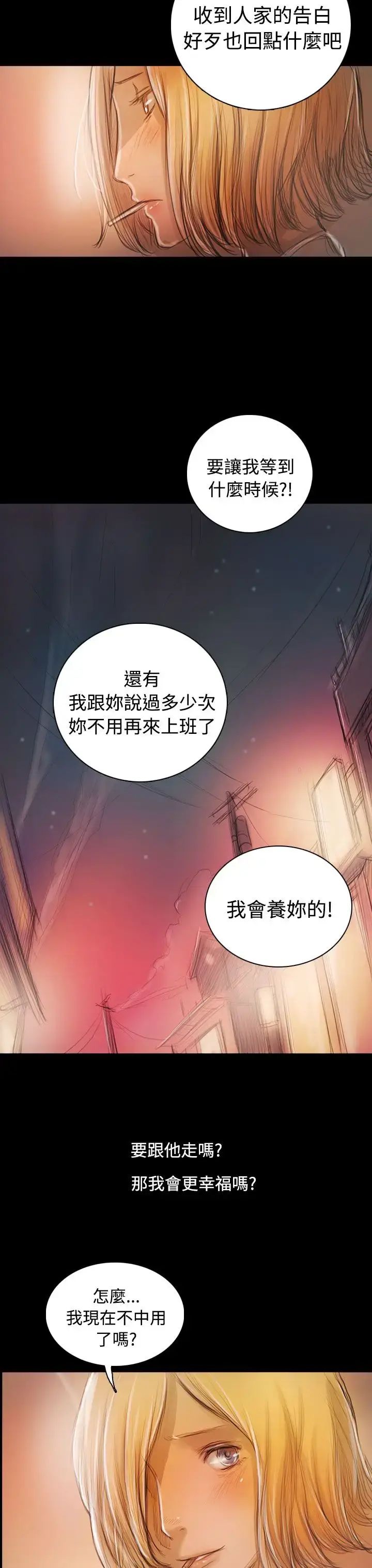 漫画《姐姐》后记第4张图