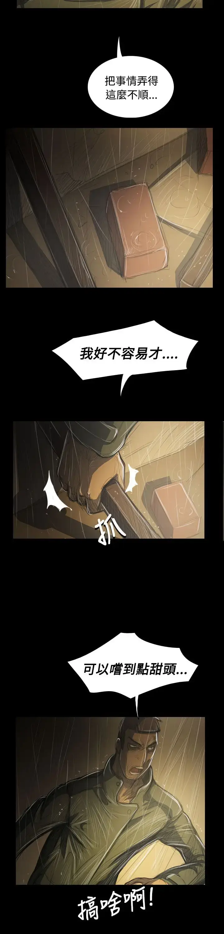 漫画《姐姐》第39话第11张图