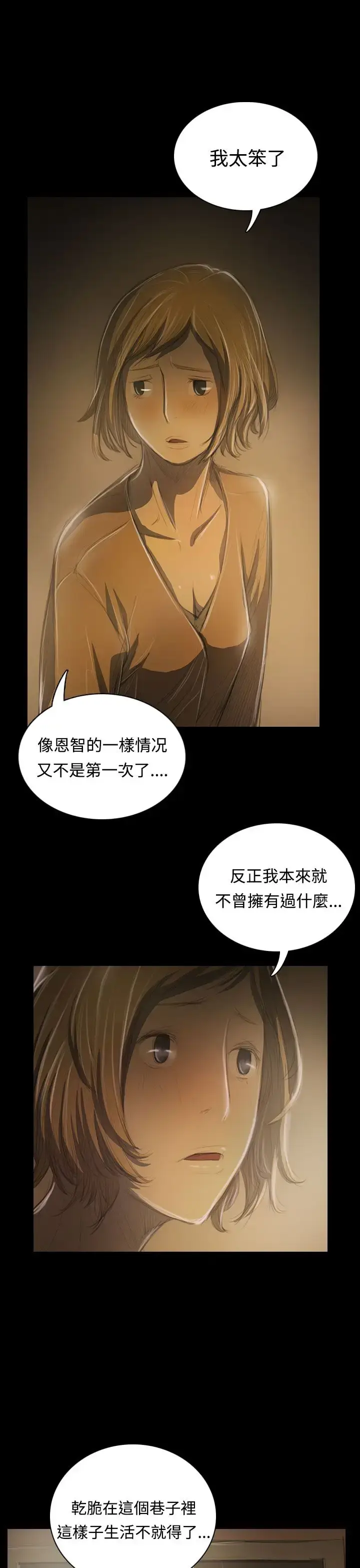 漫画《姐姐》第39话第19张图