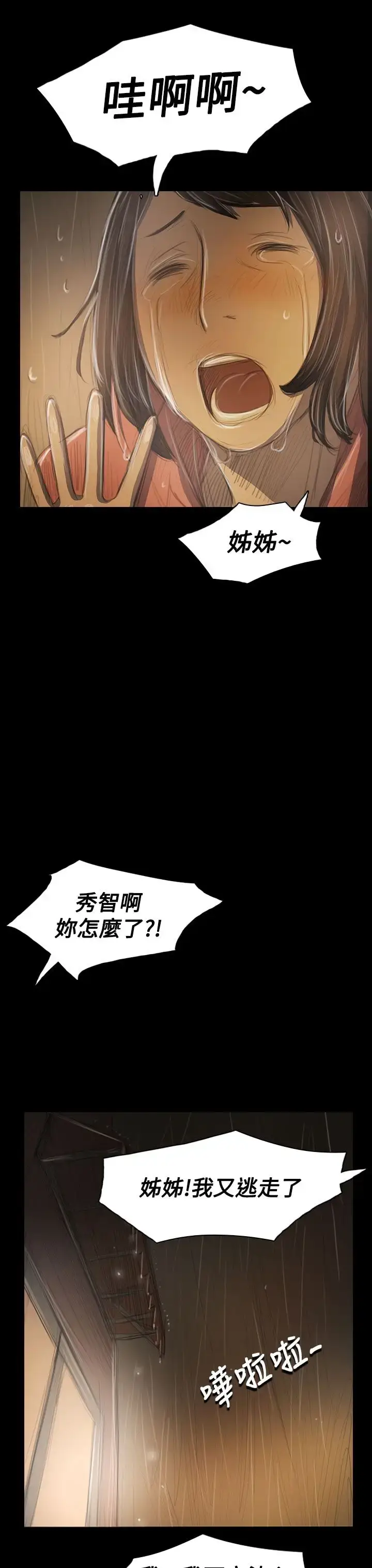 漫画《姐姐》第39话第22张图
