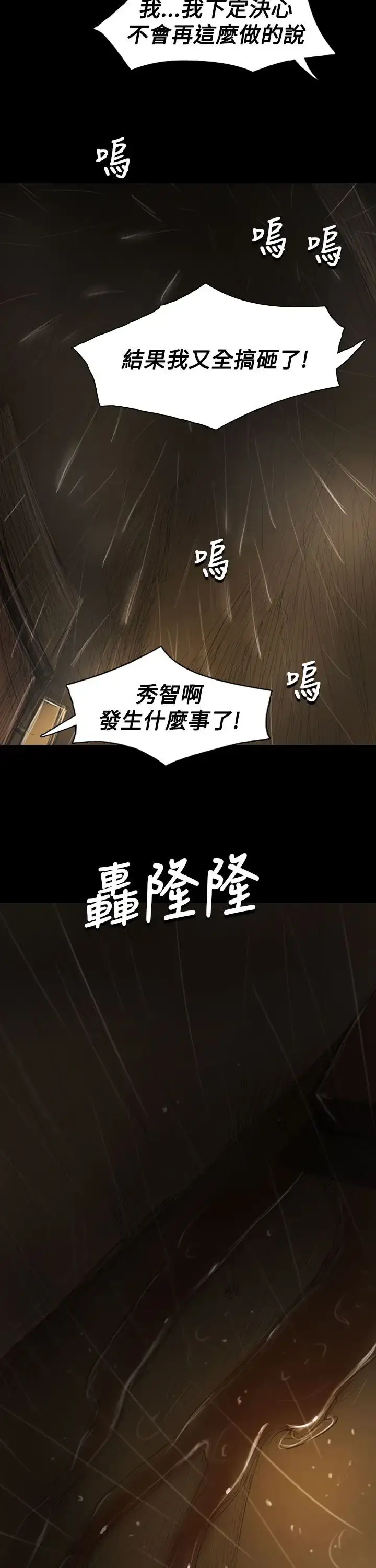 漫画《姐姐》第39话第23张图