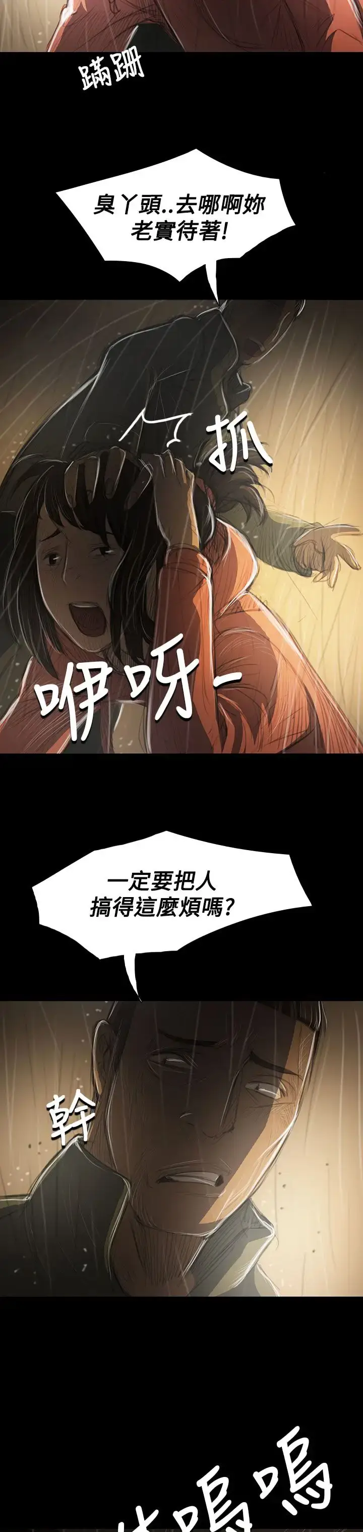 漫画《姐姐》第39话第3张图