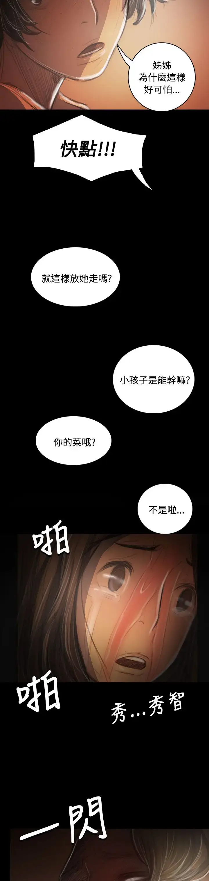 漫画《姐姐》第39话第33张图