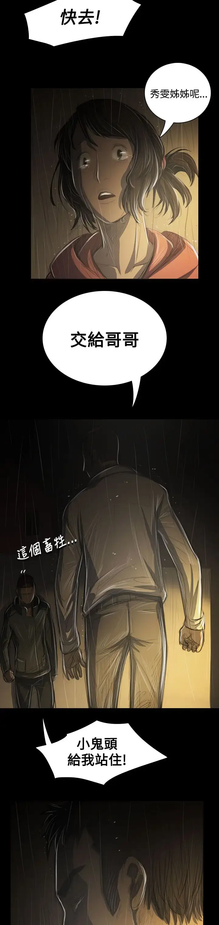 漫画《姐姐》第39话第9张图