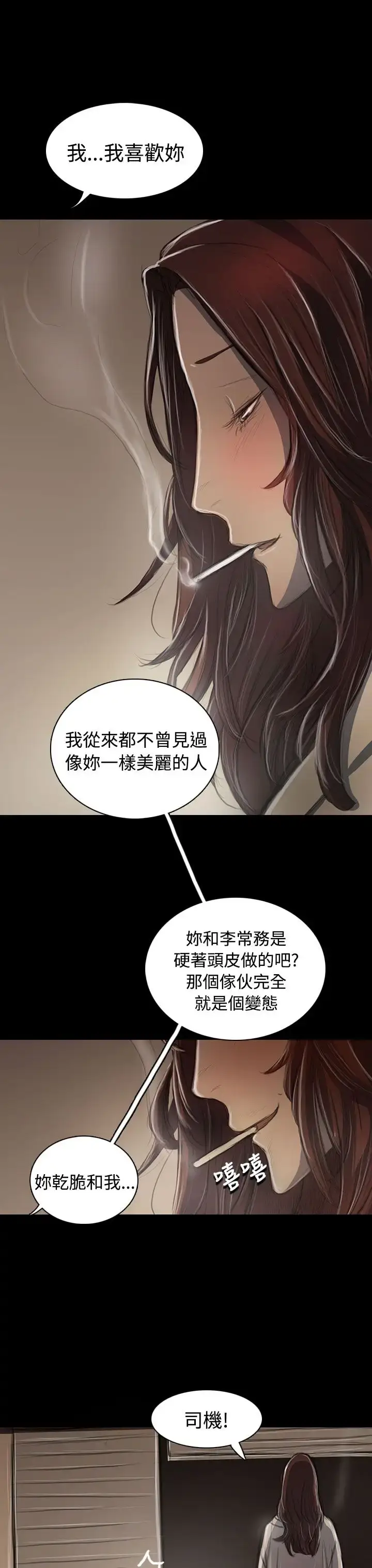 漫画《姐姐》第44话第33张图