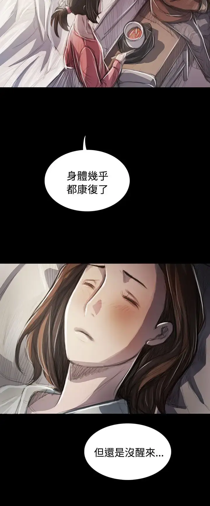 漫画《姐姐》第44话第6张图