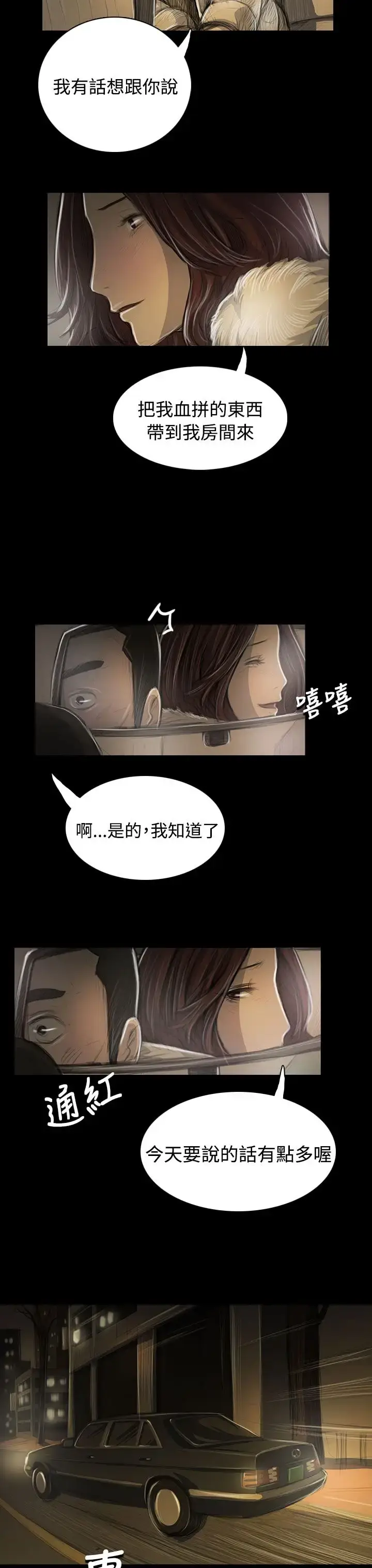 漫画《姐姐》第43话第27张图