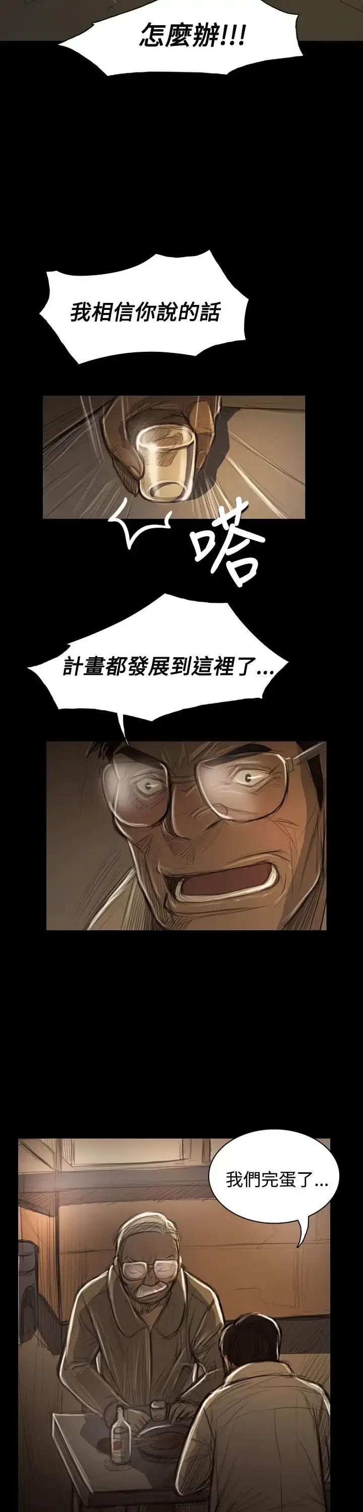漫画《姐姐》第43话第29张图