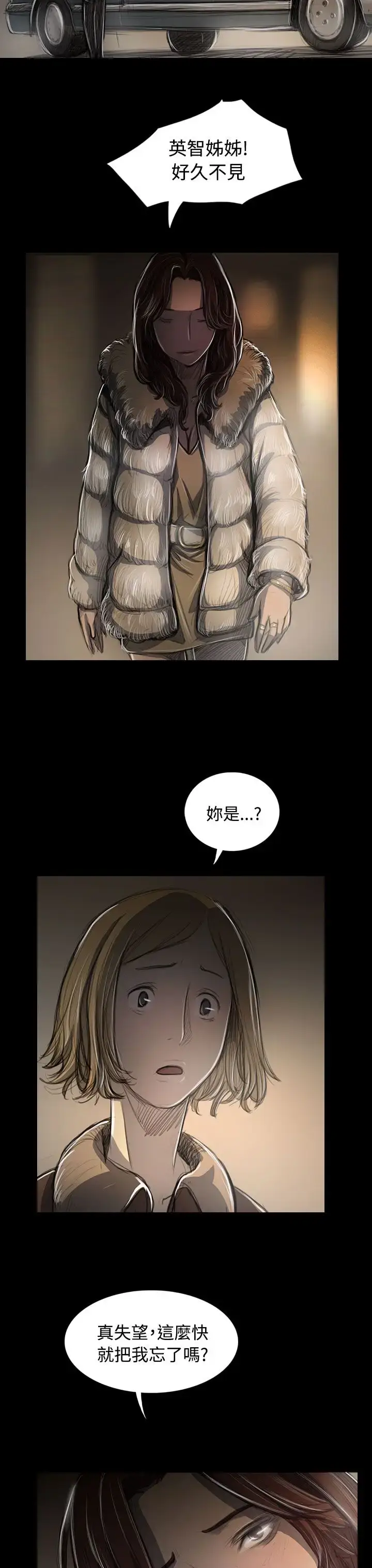 漫画《姐姐》第43话第3张图