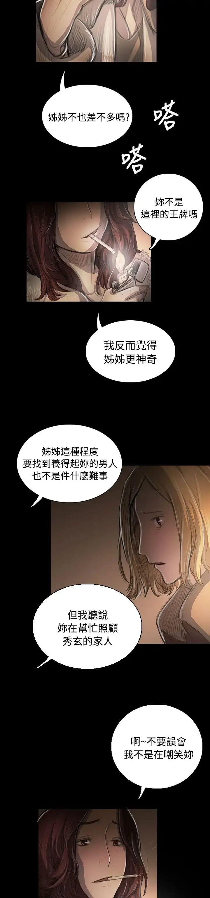 漫画《姐姐》第43话第8张图