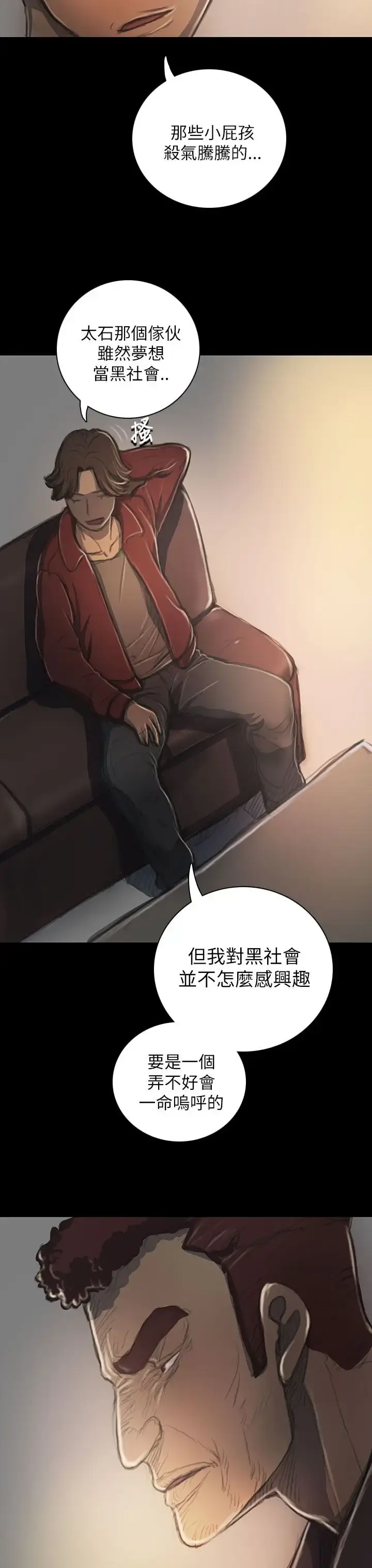 漫画《姐姐》第20话第3张图