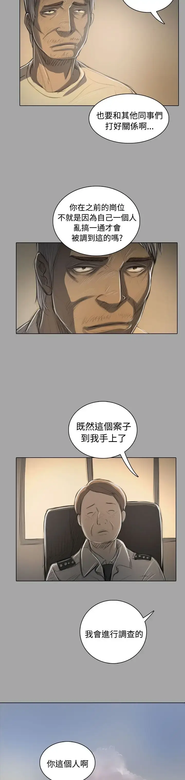 漫画《姐姐》第48话第12张图